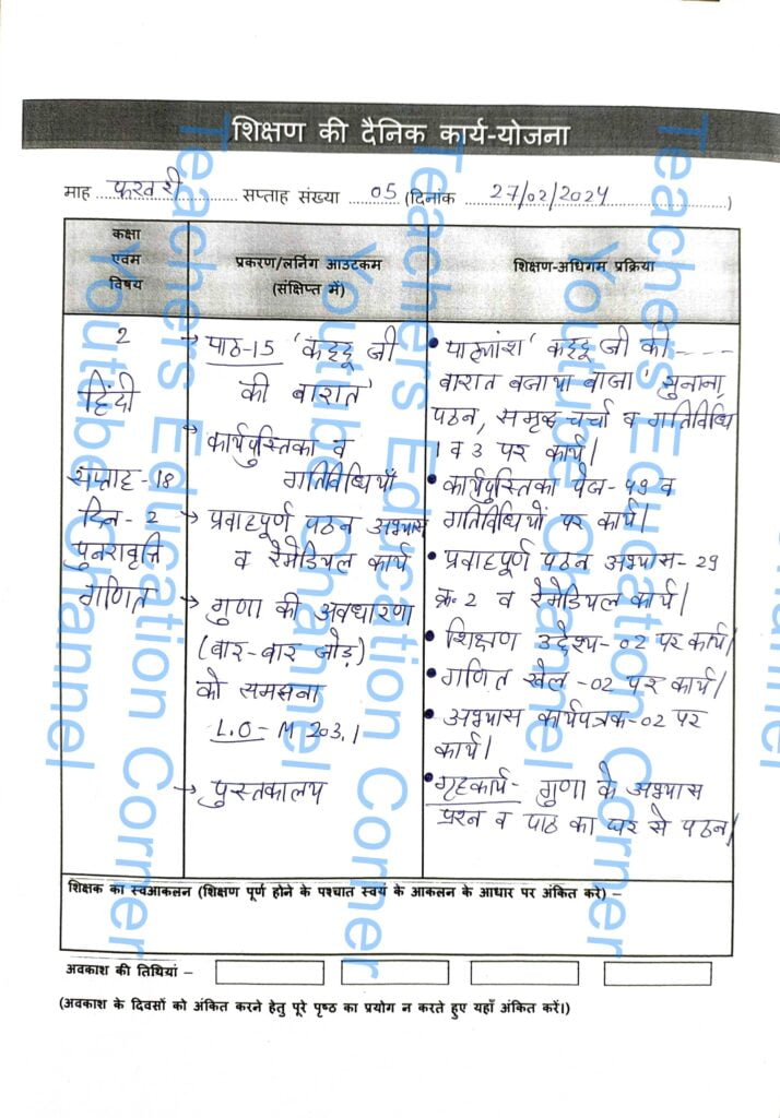 Shikshak diary class 2 pdf 26 to 27 February 2024