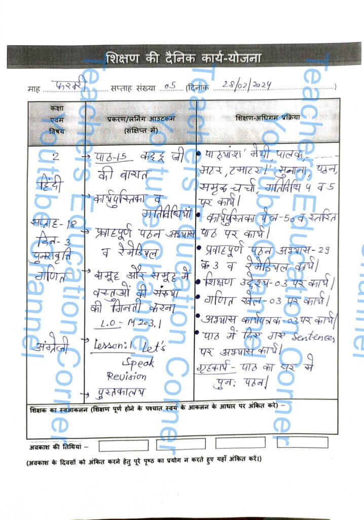 Shikshak diary class 2 pdf 28 to 29 February 2024