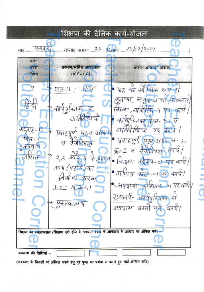 Shikshak diary class 2 pdf 28 to 29 February 2024