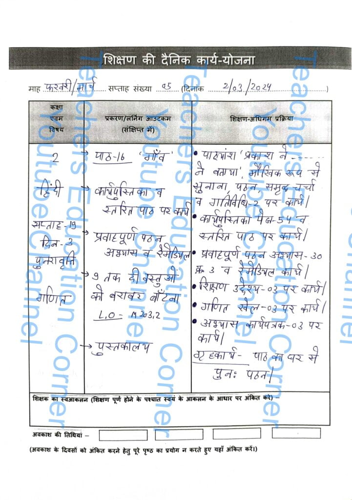 Shikshak diary class 2 pdf 1 to 2 March 2024