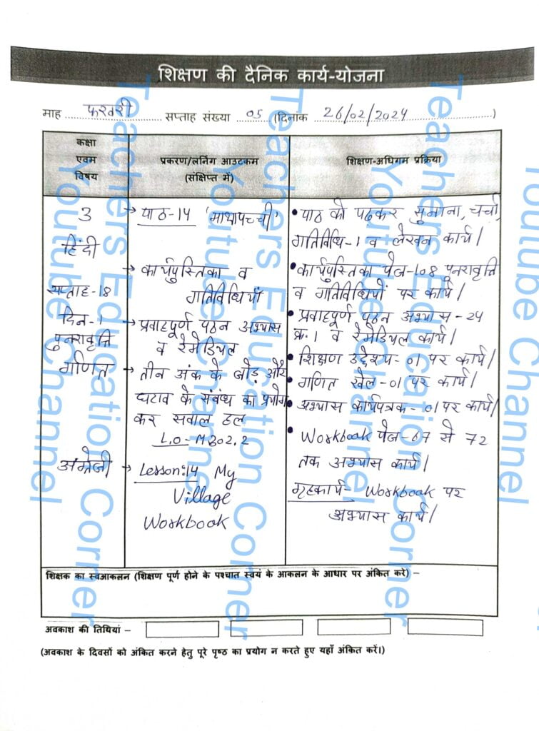 Shikshak diary class 3 pdf 26 to 27 february 2024