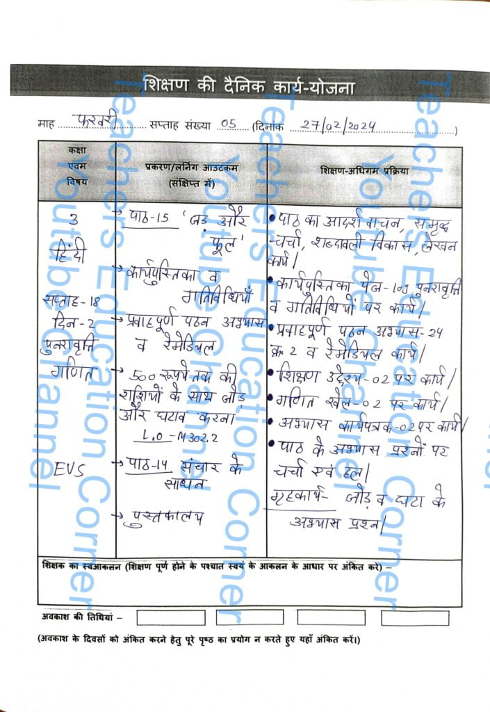 Shikshak diary class 3 pdf 26 to 27 february 2024
