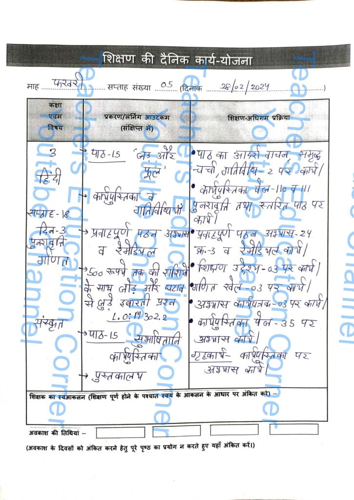 Shikshak diary class 3 pdf 28 to 29 february 2024