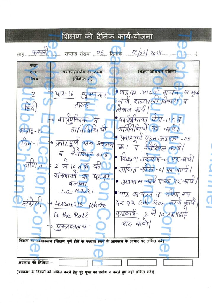 Shikshak diary class 3 pdf 28 to 29 february 2024