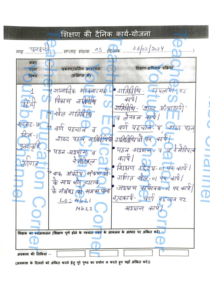 Shikshak diary class 1 pdf 26 to 27 february 2024