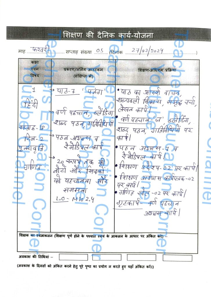 Shikshak diary class 1 pdf 26 to 27 february 2024