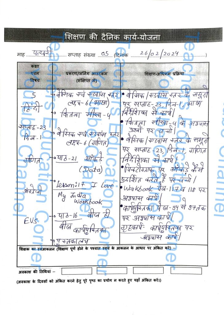Shikshak diary class 5 pdf 26 to 27 February 2024