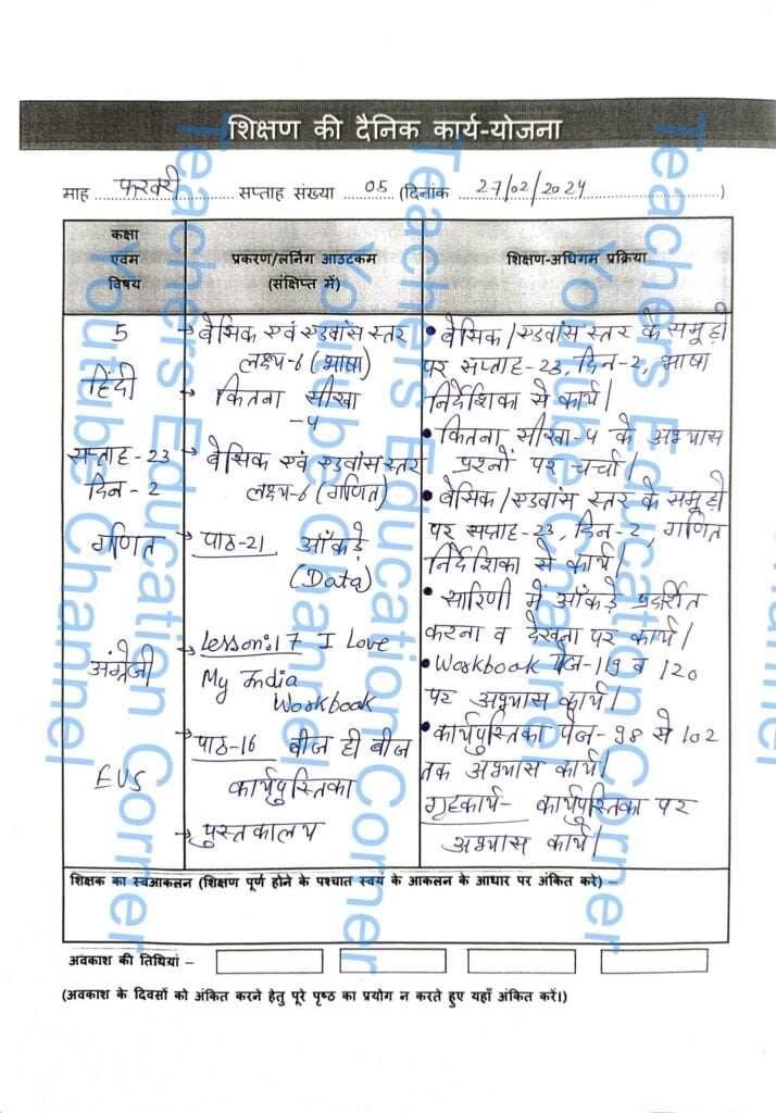 Shikshak diary class 5 pdf 26 to 27 February 2024