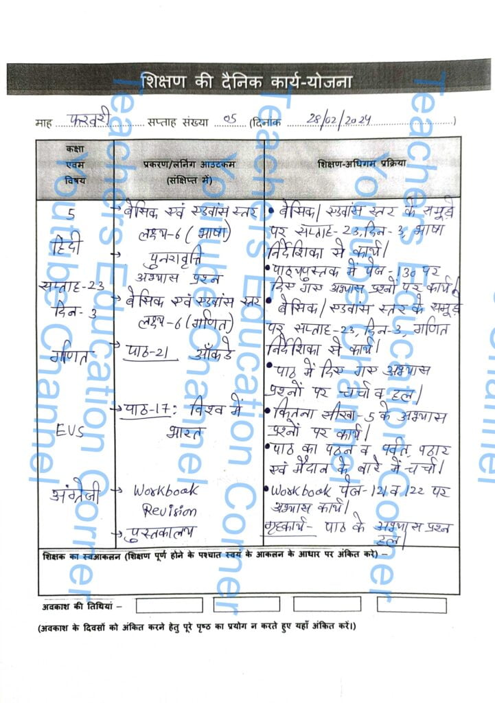 Shikshak diary class 5 pdf 28 to 29 February 2024