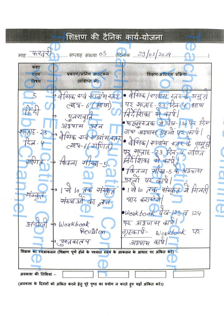 Shikshak diary class 5 pdf 28 to 29 February 2024