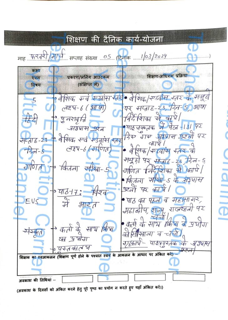Shikshak diary class 5 pdf 1 to 2 March 2024