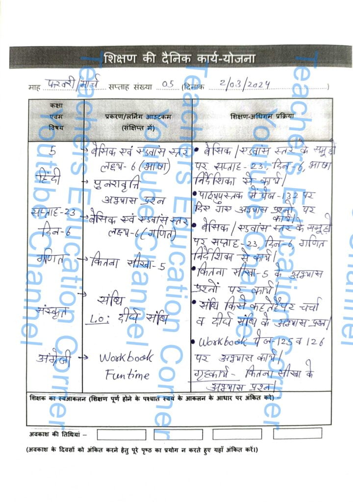 Shikshak diary class 5 pdf 1 to 2 March 2024