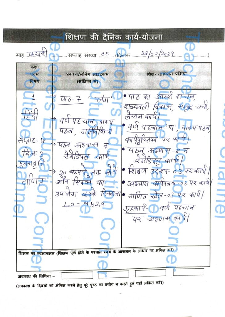 Shikshak diary class 1 pdf 28 to 29 february 2024