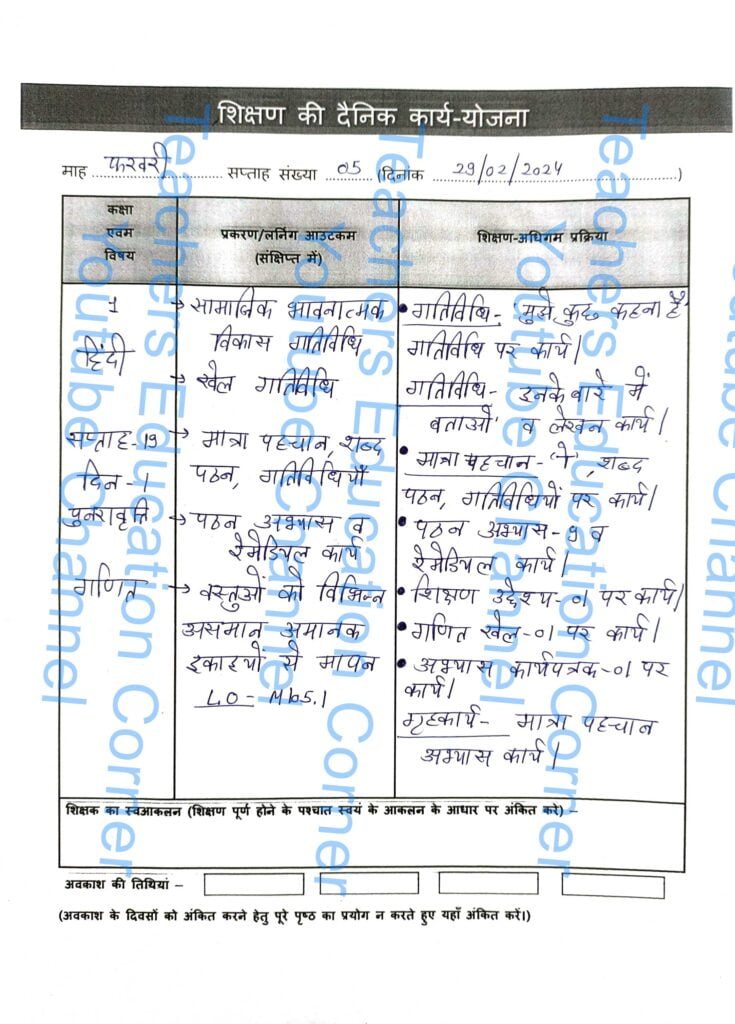 Shikshak diary class 1 pdf 28 to 29 february 2024