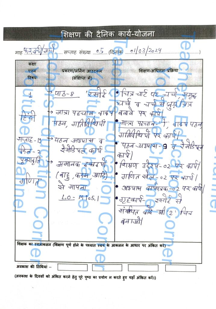 Shikshak diary class 1 pdf 1 to 2 march 2024