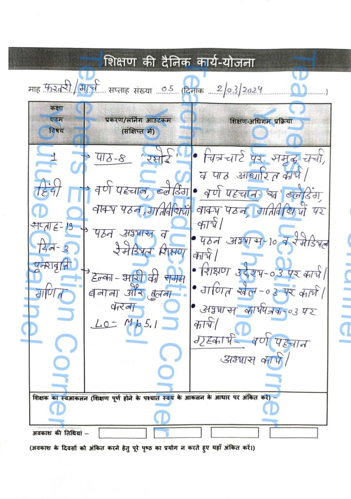 Shikshak diary class 1 pdf 1 to 2 march 2024