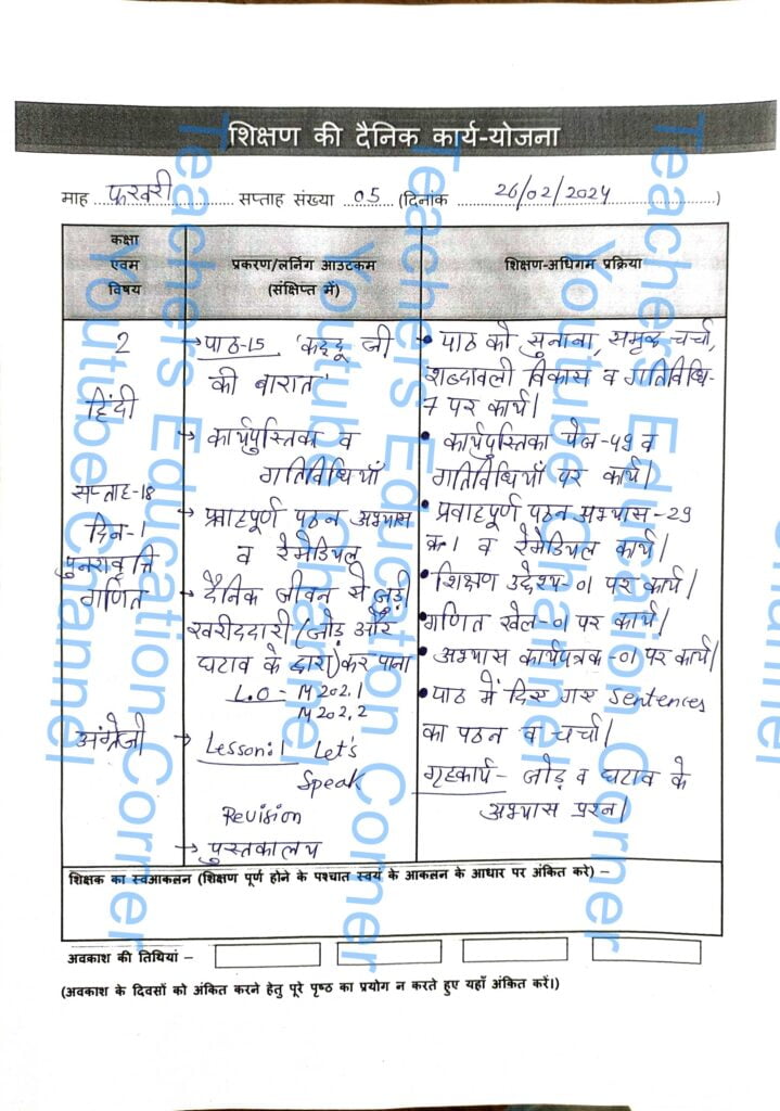 Shikshak diary class 2 pdf 26 to 27 February 2024