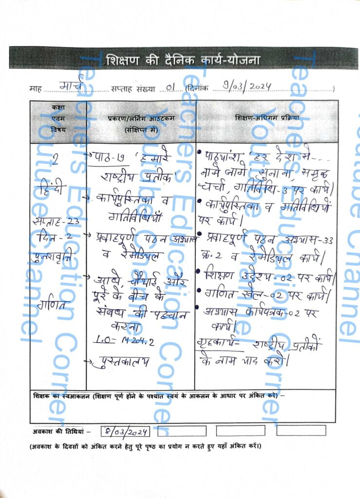 Shikshak diary class 2 pdf 8 to 9 March 2024