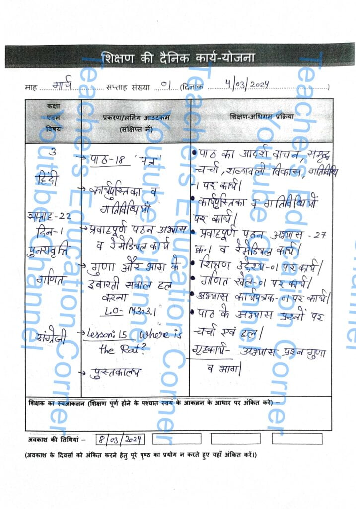 Shikshak diary class 3 pdf 4 to 5 March 2024