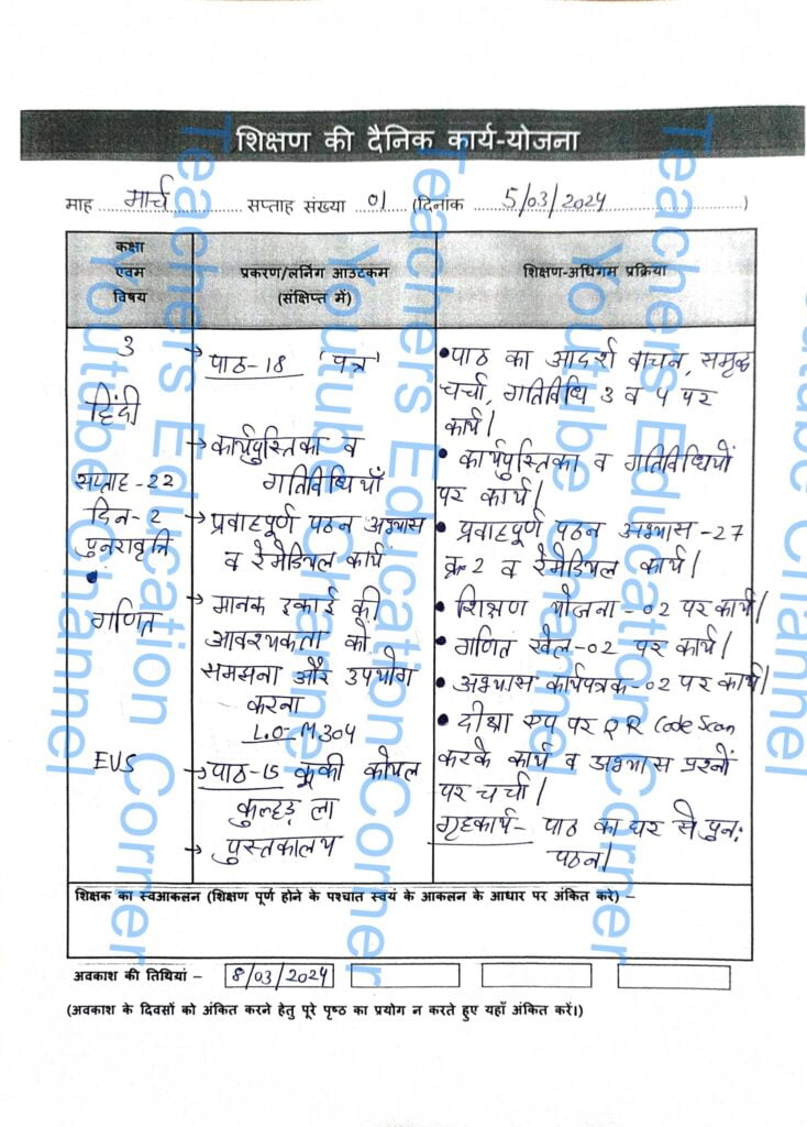 Shikshak diary class 3 pdf 4 to 5 March 2024
