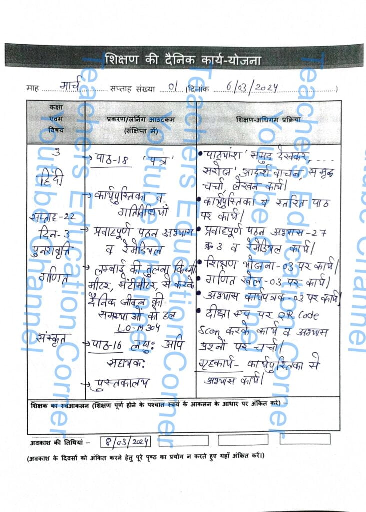 Shikshak diary class 3 pdf 6 to 7 March 2024