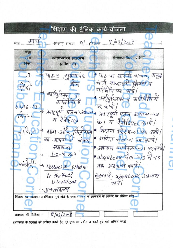 Shikshak diary class 3 pdf 6 to 7 March 2024