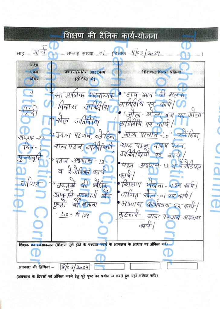 Shikshak diary class 1 pdf 4 to 5 march 2024