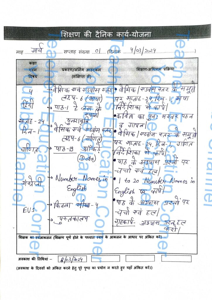 Shikshak diary class 4 pdf 4 to 5 March 2024