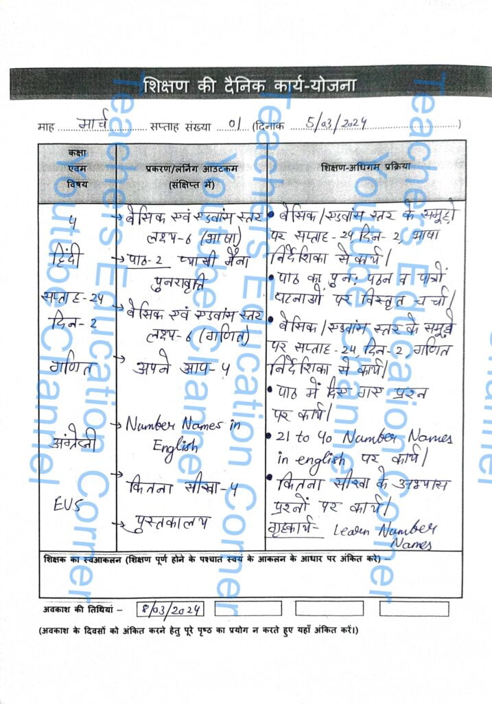 Shikshak diary class 4 pdf 4 to 5 March 2024