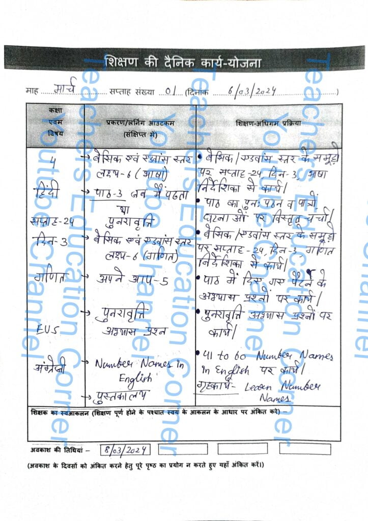 Shikshak diary class 4 pdf 6 to 7 March 2024