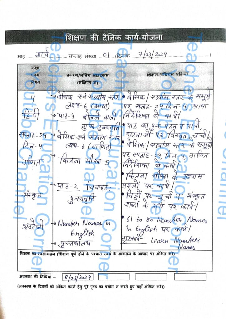 Shikshak diary class 4 pdf 6 to 7 March 2024