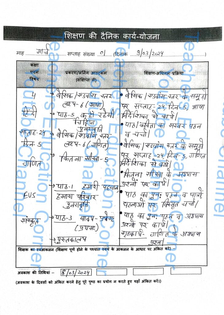 Shikshak diary class 4 pdf 8 to 9 March 2024
