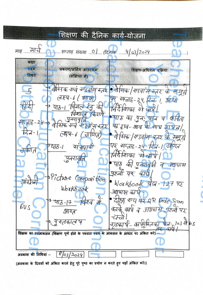 Shikshak diary class 5 pdf 4 to 5 March 2024