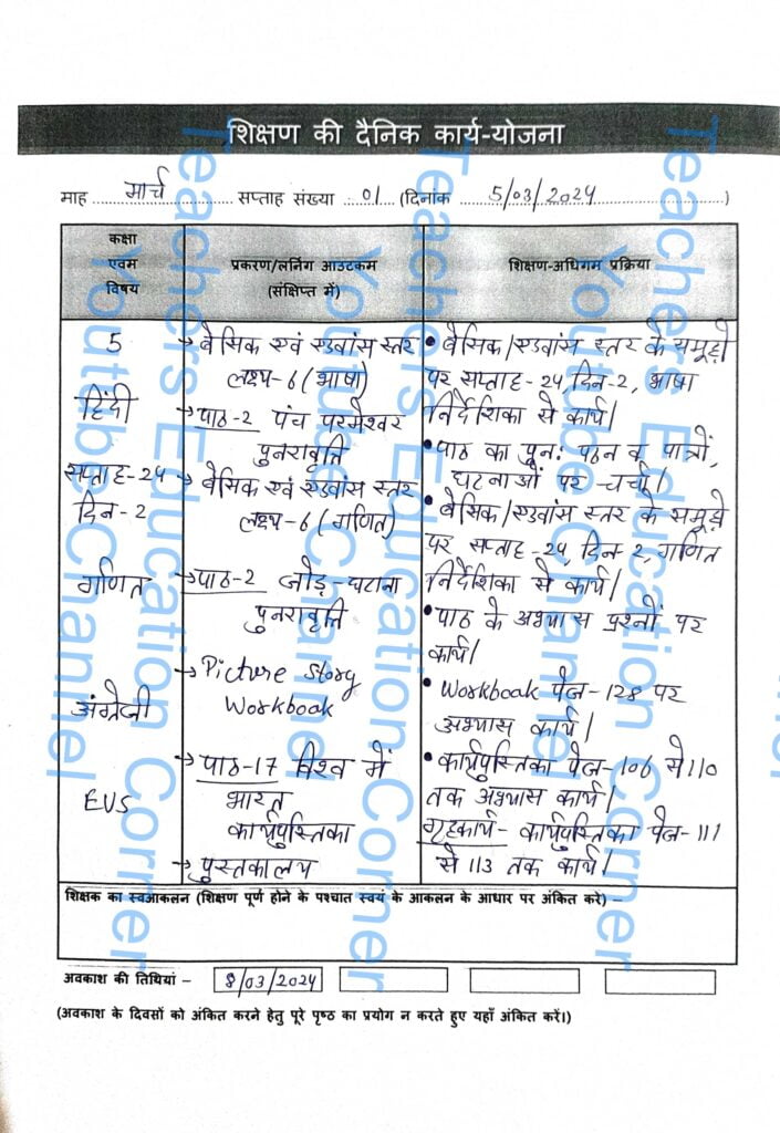 Shikshak diary class 5 pdf 4 to 5 March 2024