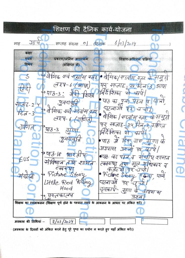 Shikshak diary class 5 pdf 6 to 7 March 2024