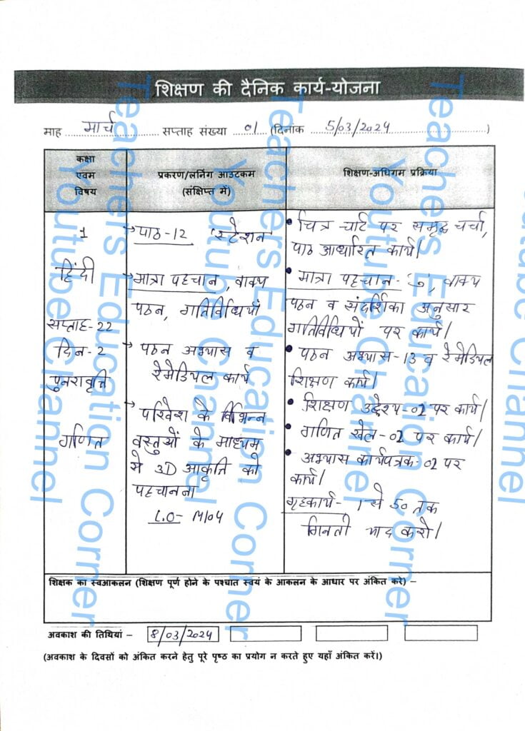 Shikshak diary class 1 pdf 4 to 5 march 2024