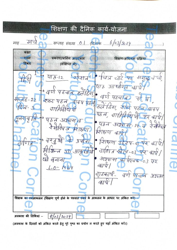Shikshak diary class 1 pdf 6 to 7 march 2024