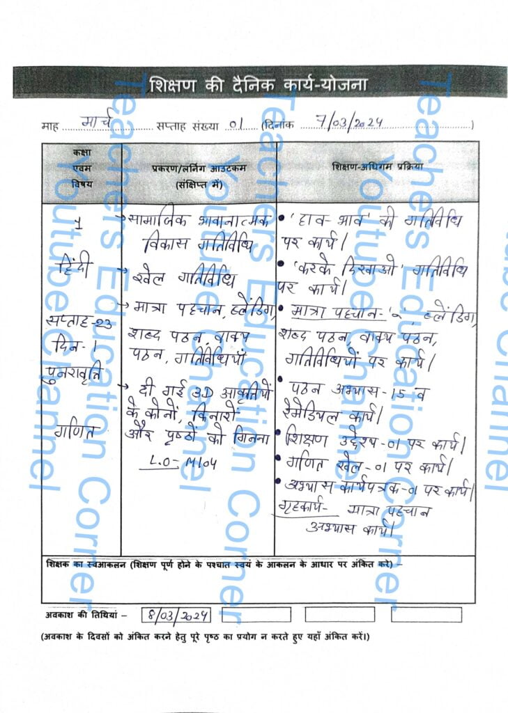 Shikshak diary class 1 pdf 6 to 7 march 2024