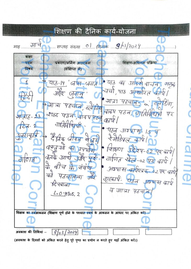 Shikshak diary class 1 pdf 8 to 9 march 2024