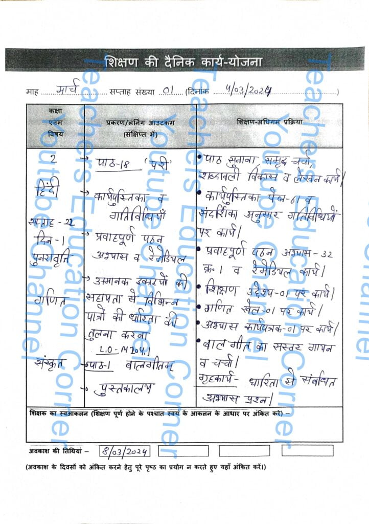 Shikshak diary class 2 pdf 4 to 5 March 2024