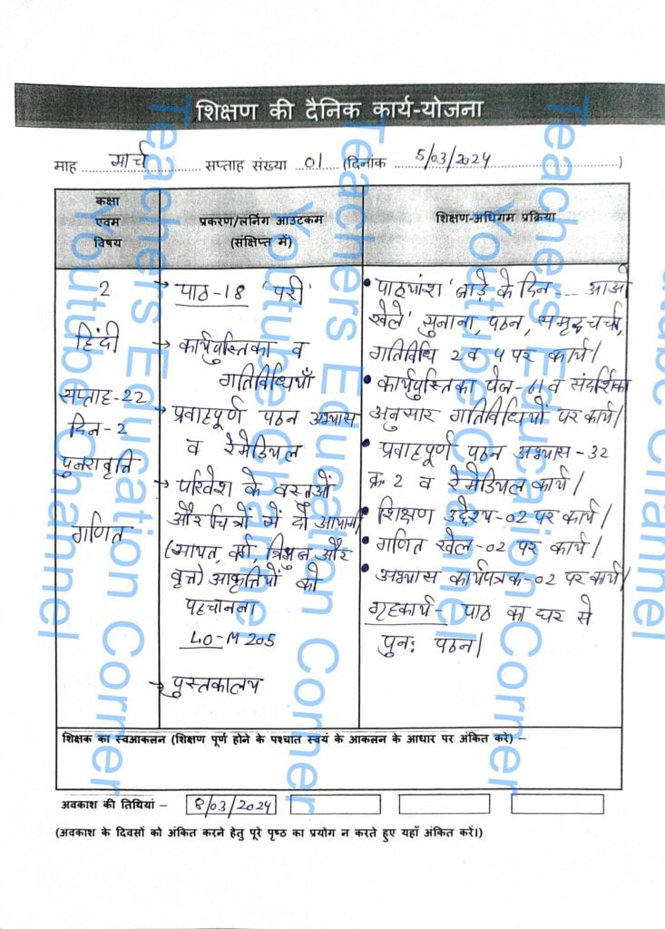 Shikshak diary class 2 pdf 4 to 5 March 2024