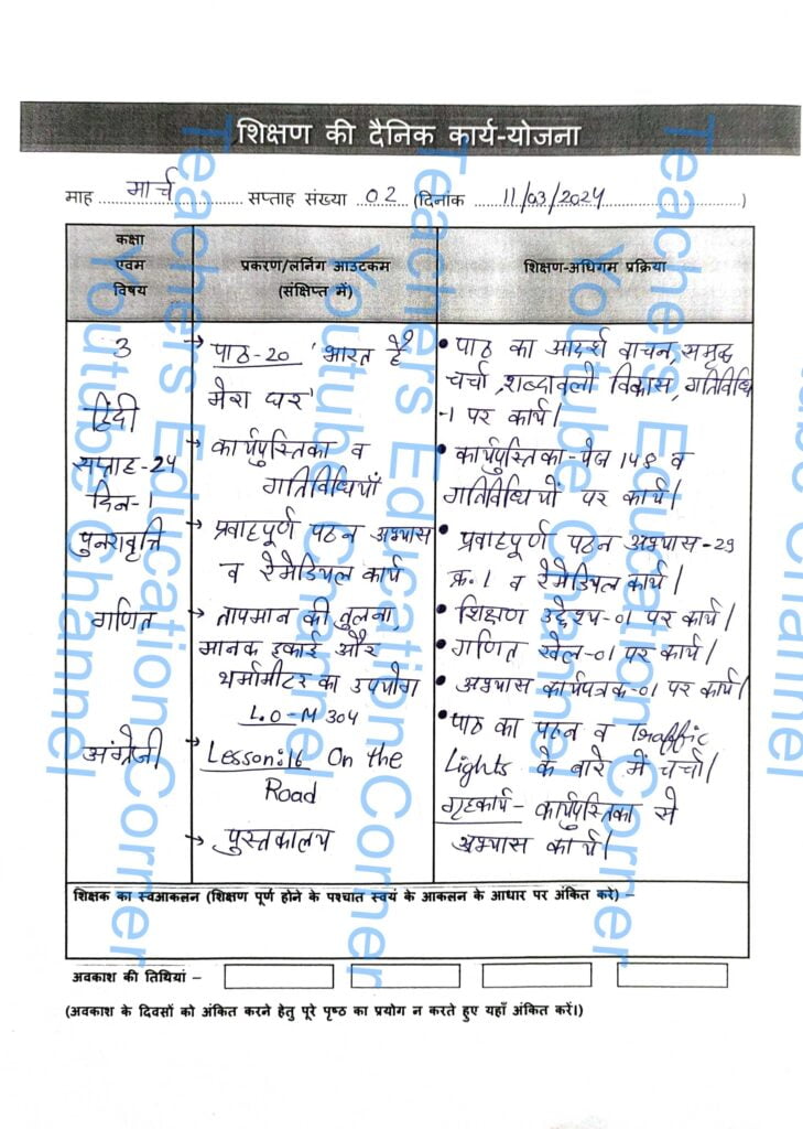 Shikshak diary class 3 pdf 11 to 12 March 2024