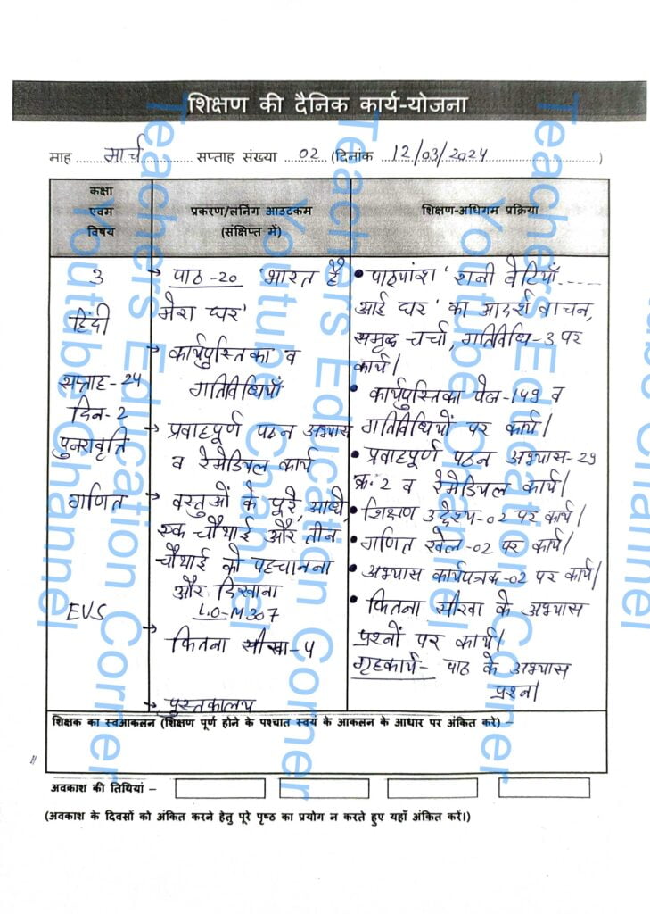 Shikshak diary class 3 pdf 11 to 12 March 2024