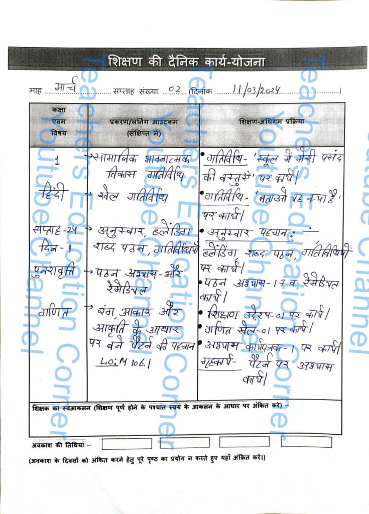 Shikshak diary class 1 pdf 11 to 12 march 2024