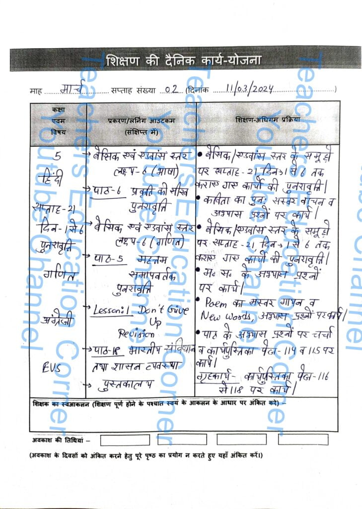 Shikshak diary class 5 pdf 11 to 12 March 2024