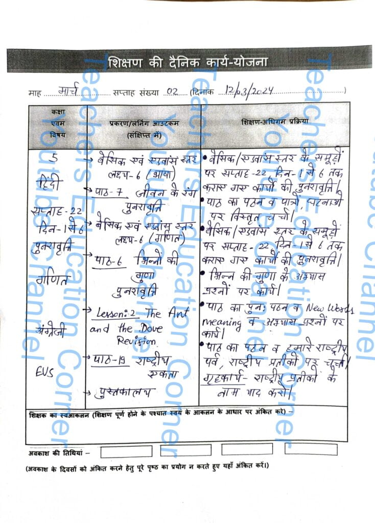 Shikshak diary class 5 pdf 11 to 12 March 2024