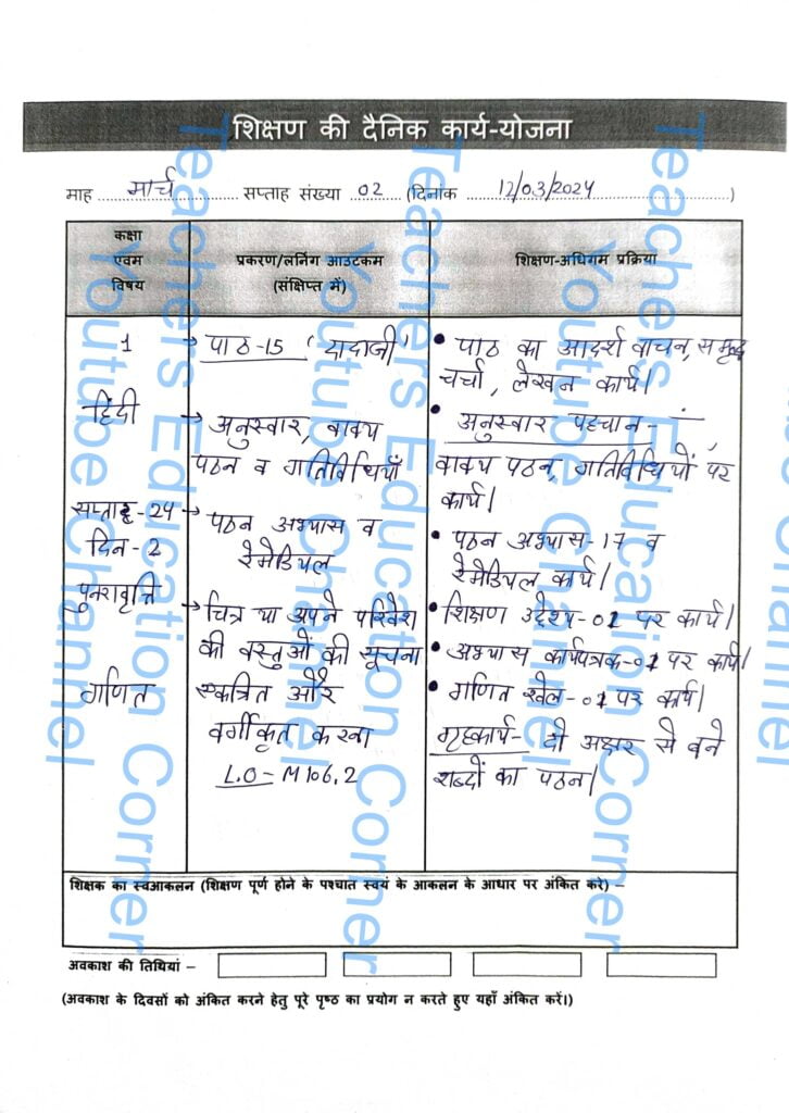 Shikshak diary class 1 pdf 11 to 12 march 2024