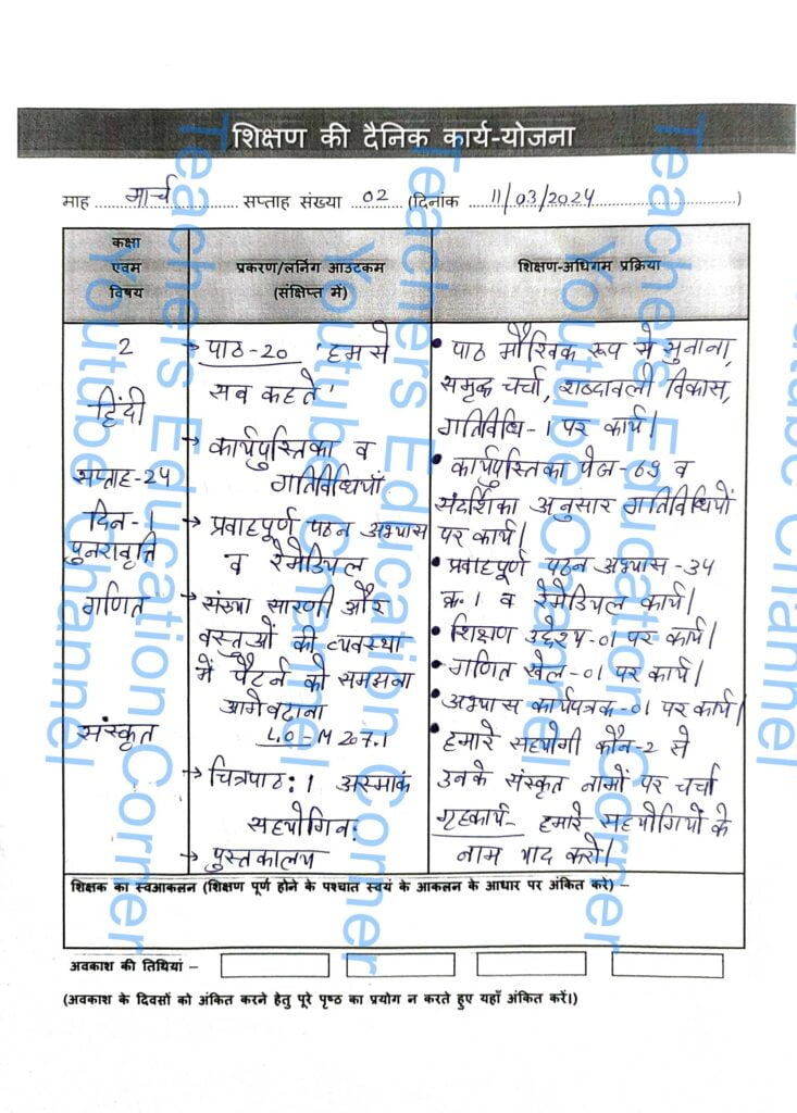 Shikshak diary class 2 pdf 11 to 12 March 2024
