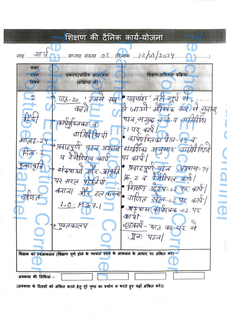 Shikshak diary class 2 pdf 11 to 12 March 2024