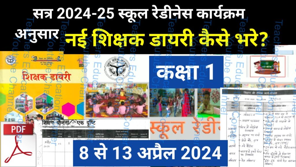 Shikshak diary class 1 pdf 8 to 9 April 2024